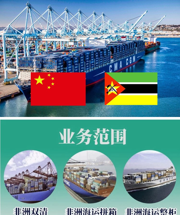 莫桑比克貝拉港物流專(zhuān)線 騰程貨代助力非洲貿(mào)易高效暢通