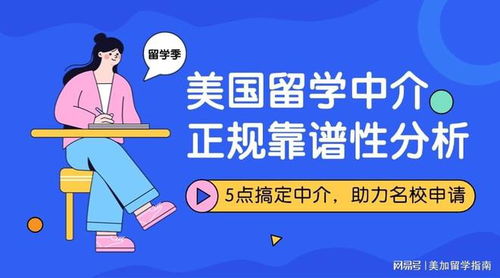 5點搞定靠譜的美國留學中介，選擇困難癥趕緊碼住